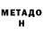 МЕТАДОН кристалл larusin